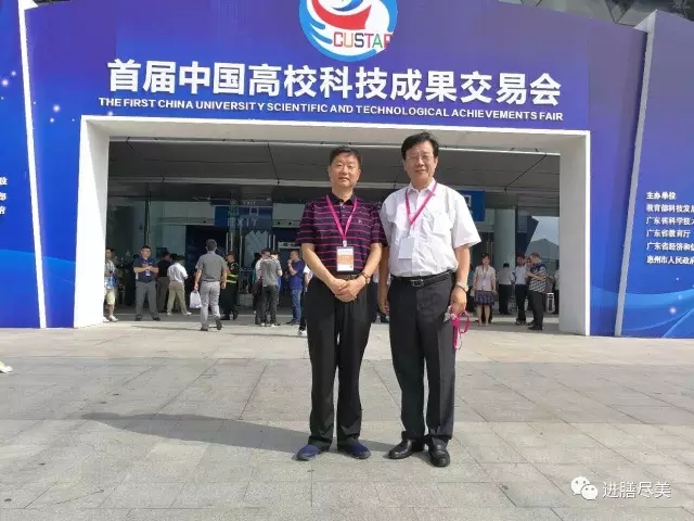 岳平安董事長(zhǎng)應(yīng)邀參加2017年首屆中國高校科技成果交易會(huì)