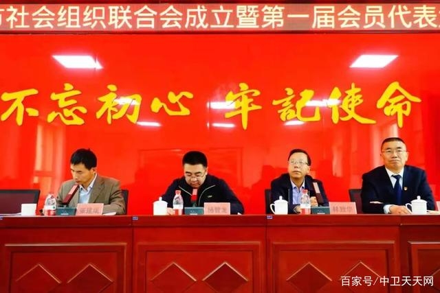 中衛(wèi)市社會(huì)組織聯(lián)合會(huì)成立，趙建軍當(dāng)選會(huì)長