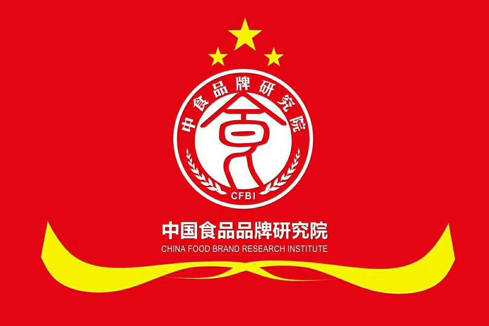 這些大咖都已經(jīng)加入中國(guó)食品品牌研究院，你還在等什么？