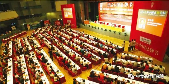 中食品牌研究院曹保印、岳平安應邀參加第十二屆中國品牌節(jié)