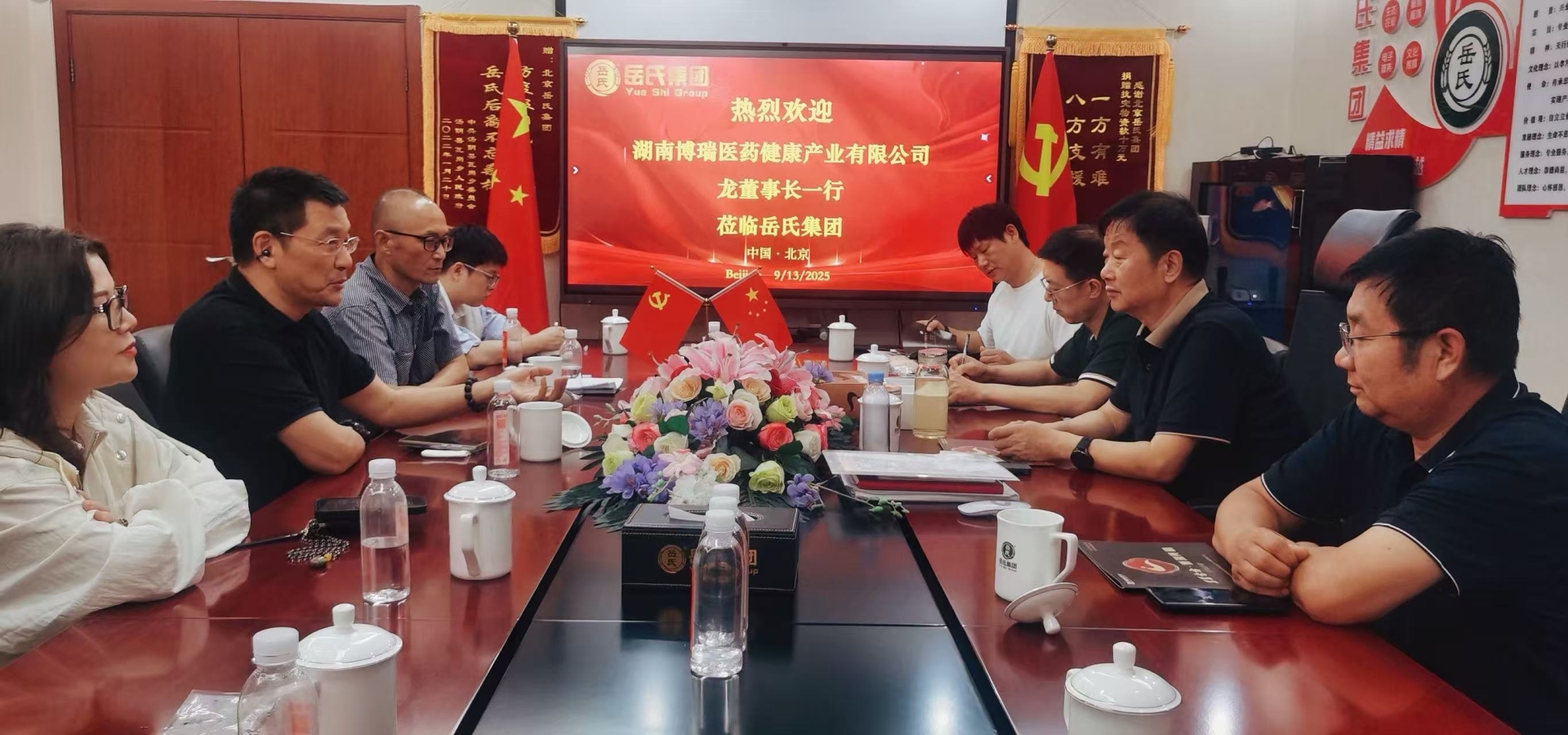 博瑞健康產(chǎn)業(yè)集團與北京岳氏集團強強聯(lián)手，共謀大健康產(chǎn)業(yè)發(fā)展